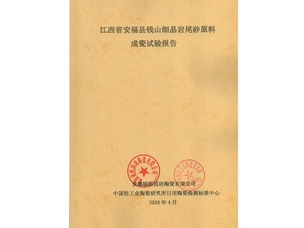 江西省安福縣錢山細晶